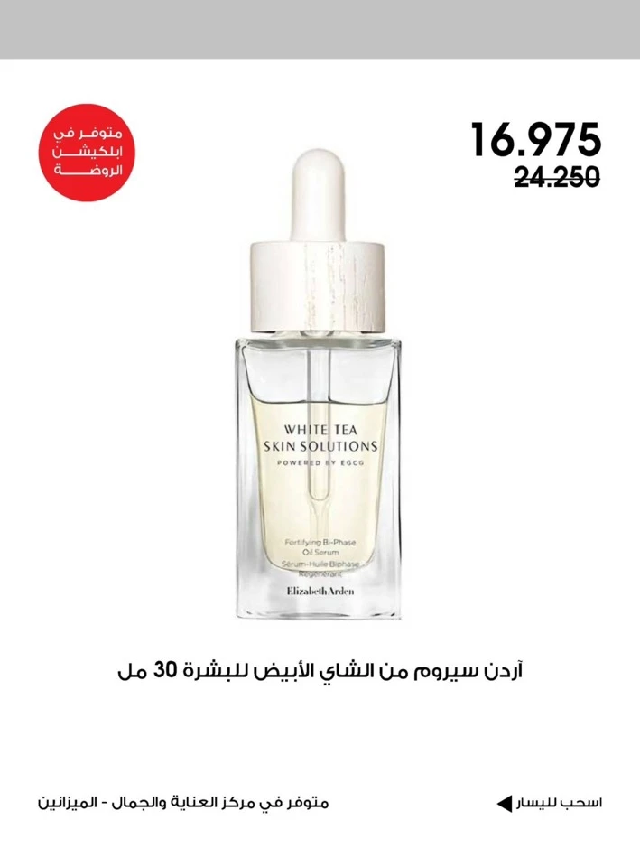 Beauty Promotion
