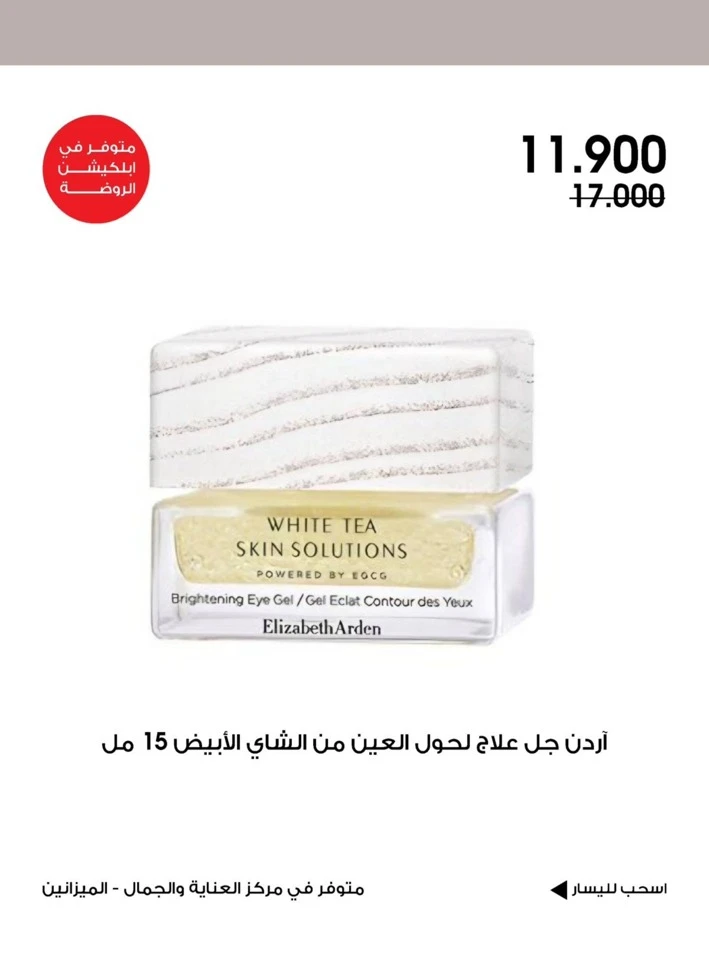 Beauty Promotion