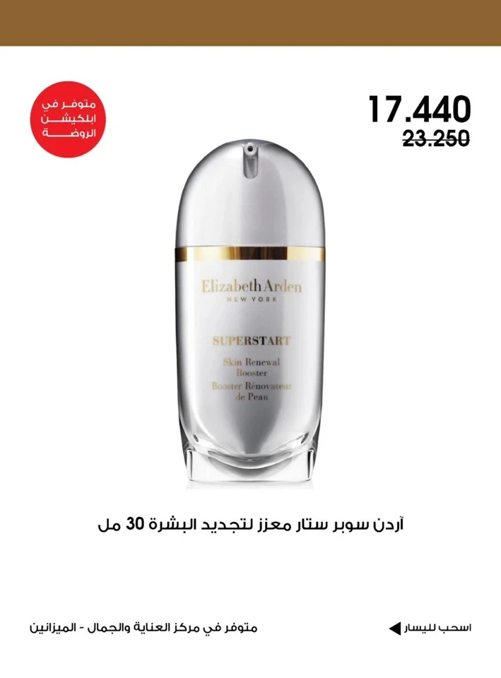 Beauty Promotion