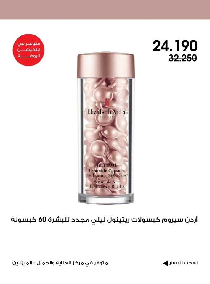 Beauty Promotion
