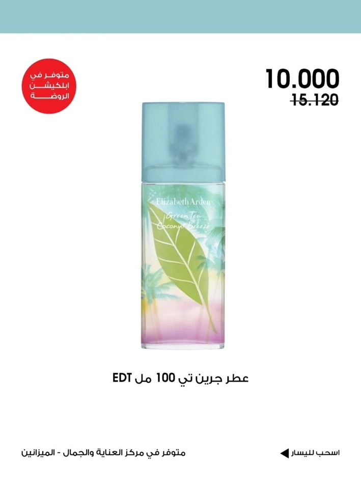 Beauty Promotion