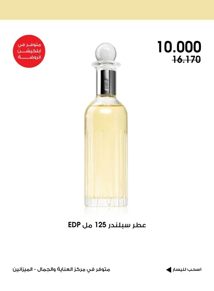 Beauty Promotion