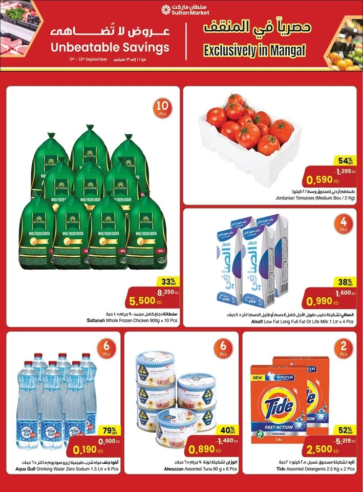 The Sultan Center Unbeatable Savings
