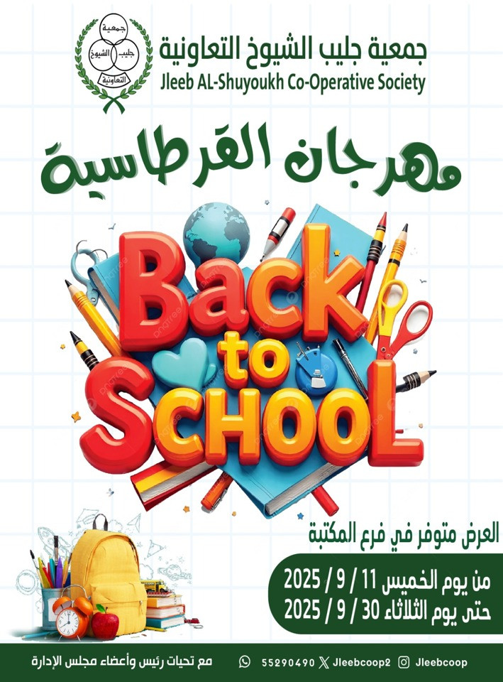 Jleeb Coop Back To School