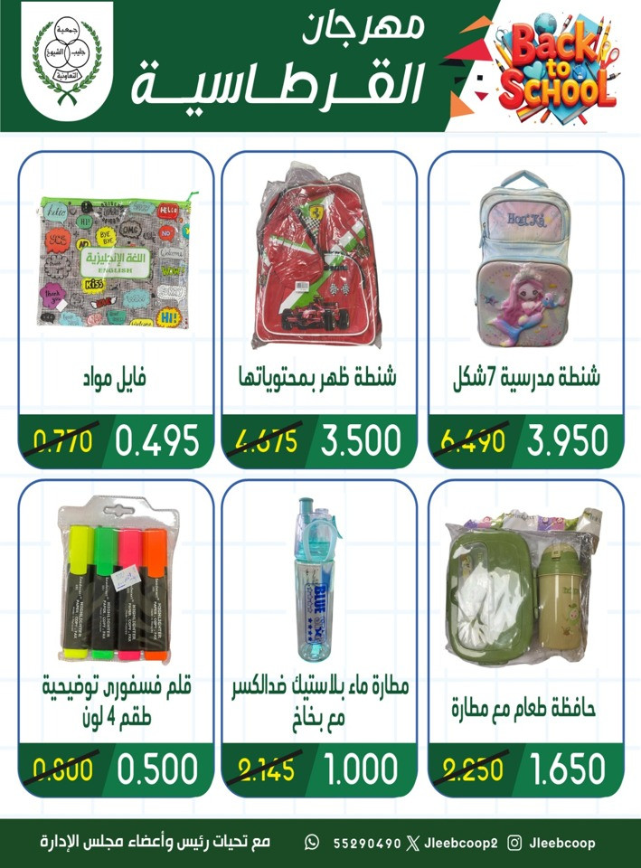 Jleeb Coop Back To School