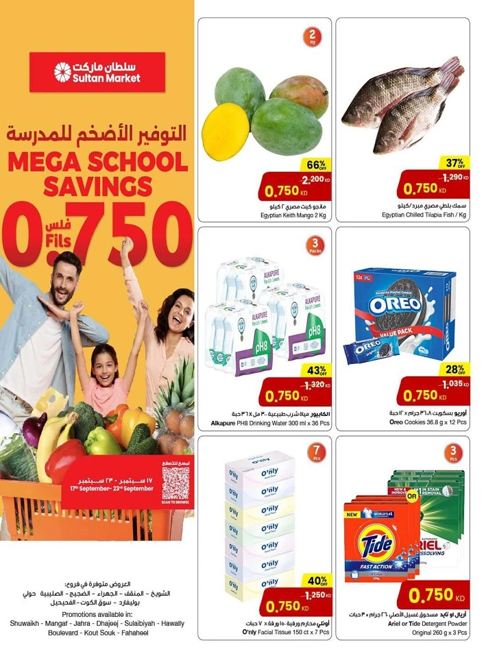 Mega School Savings Promotion