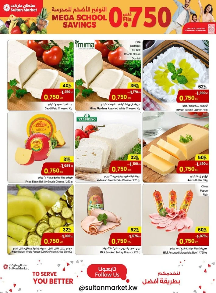 Mega School Savings Promotion
