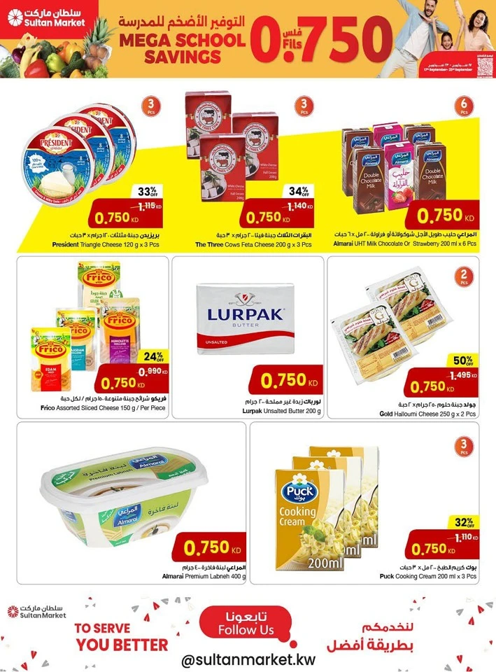 Mega School Savings Promotion