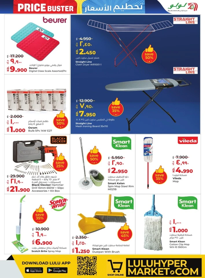 Lulu Price Buster Deals