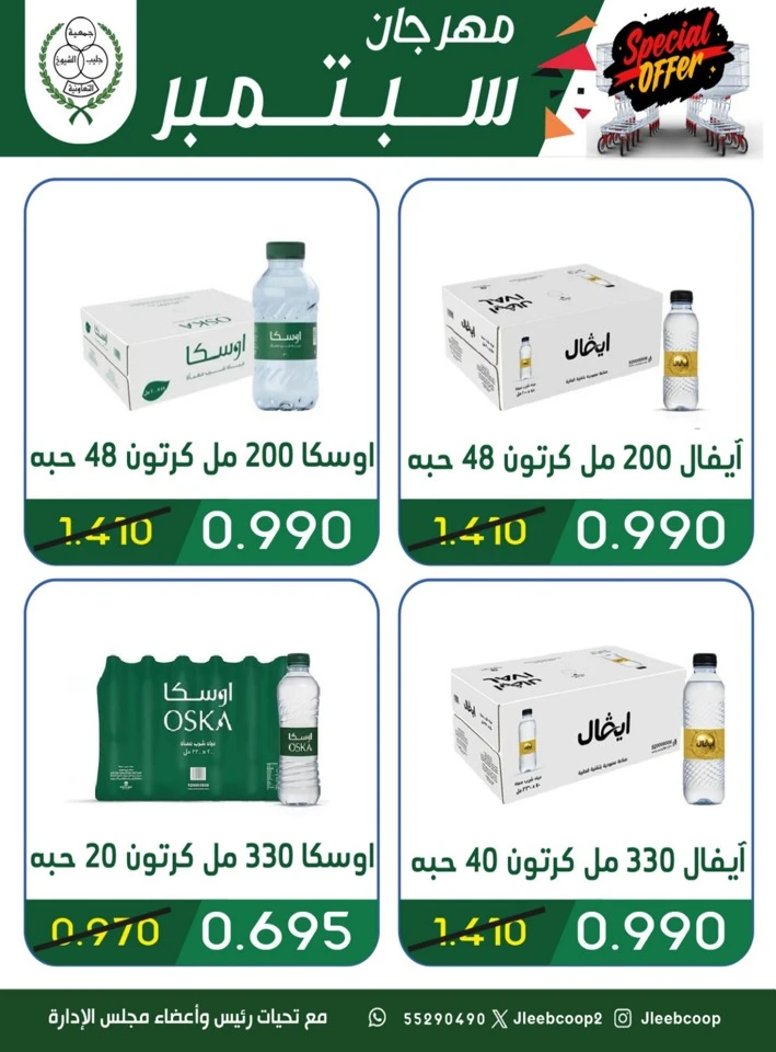 Jleeb Coop September Festival