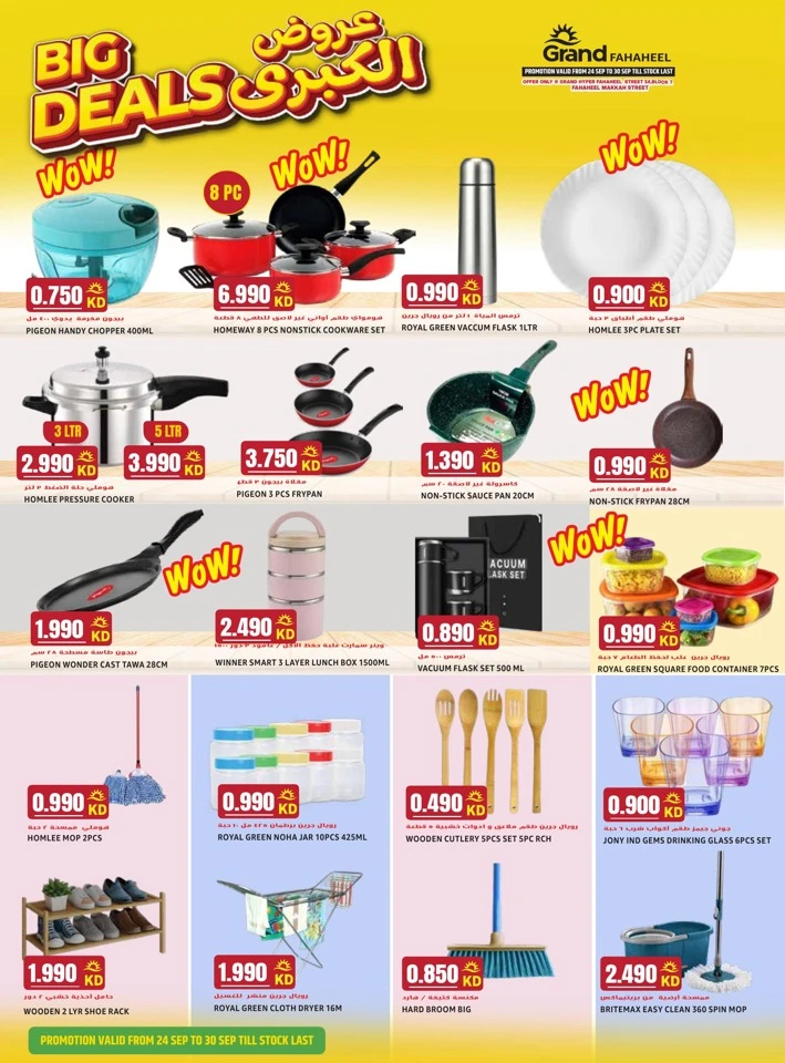 Grand Hyper Big Deals