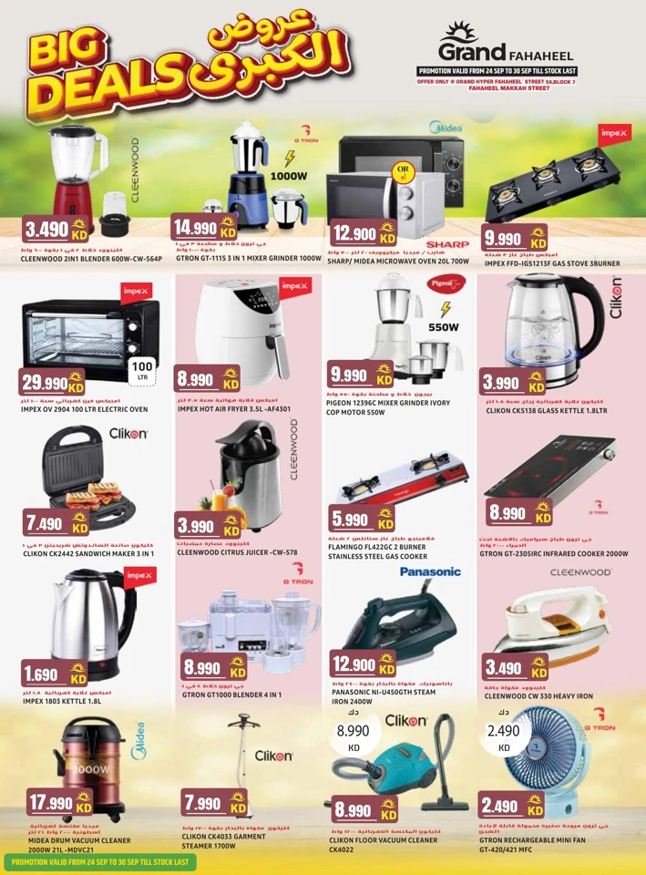Grand Hyper Big Deals