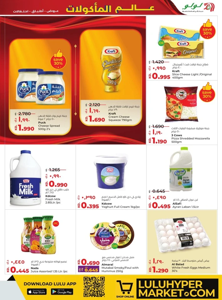 Lulu World Food Offers