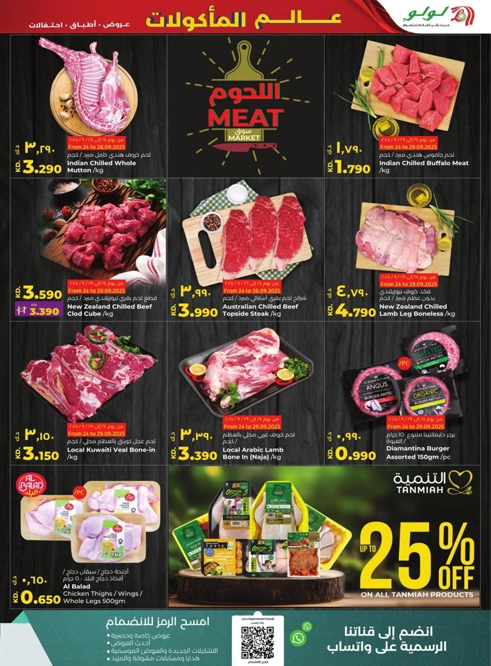Lulu World Food Offers