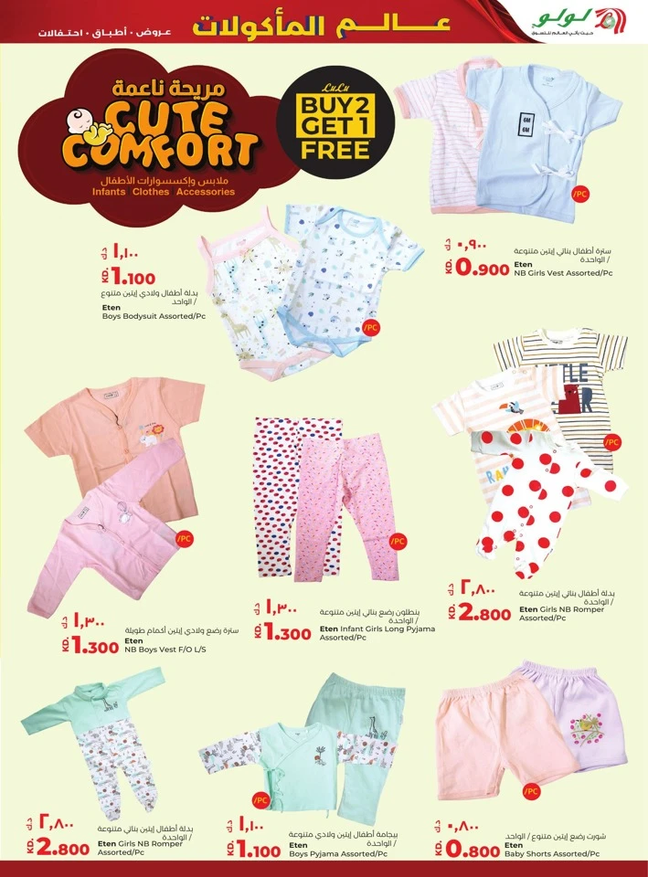 Lulu World Food Offers