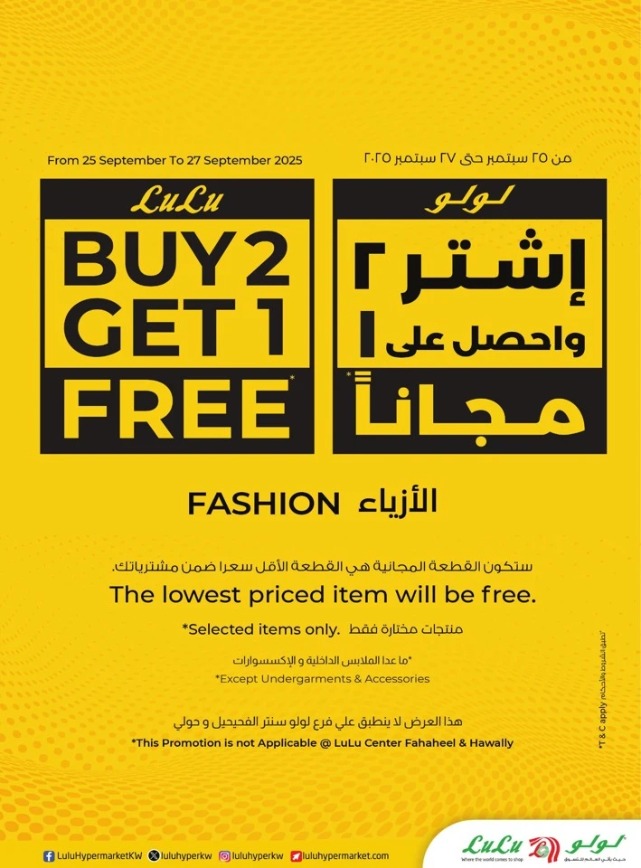 Lulu Buy 2 Get 1 Free