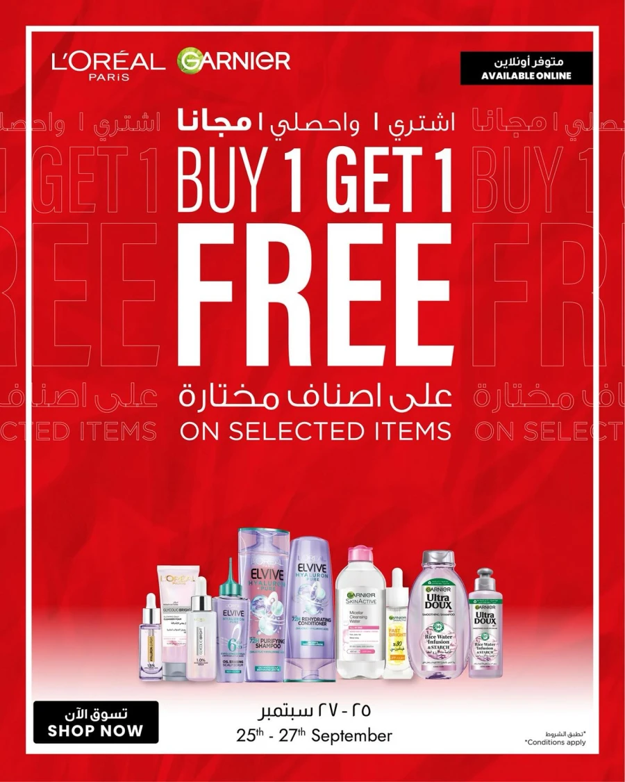 Online Buy 1 Get 1 Free Deal