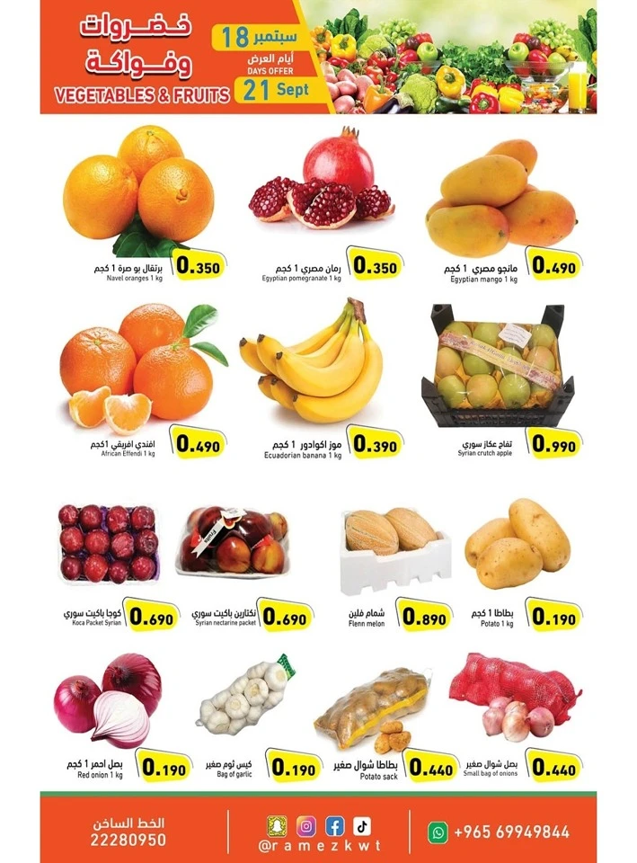 Ramez Incredible Savings Promotion