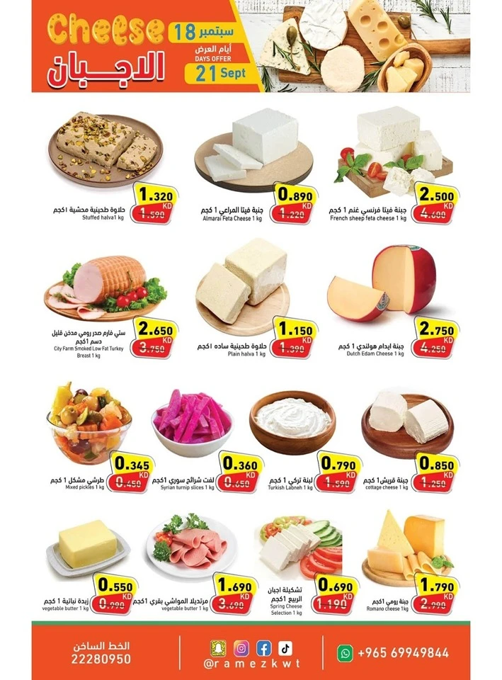 Ramez Incredible Savings Promotion