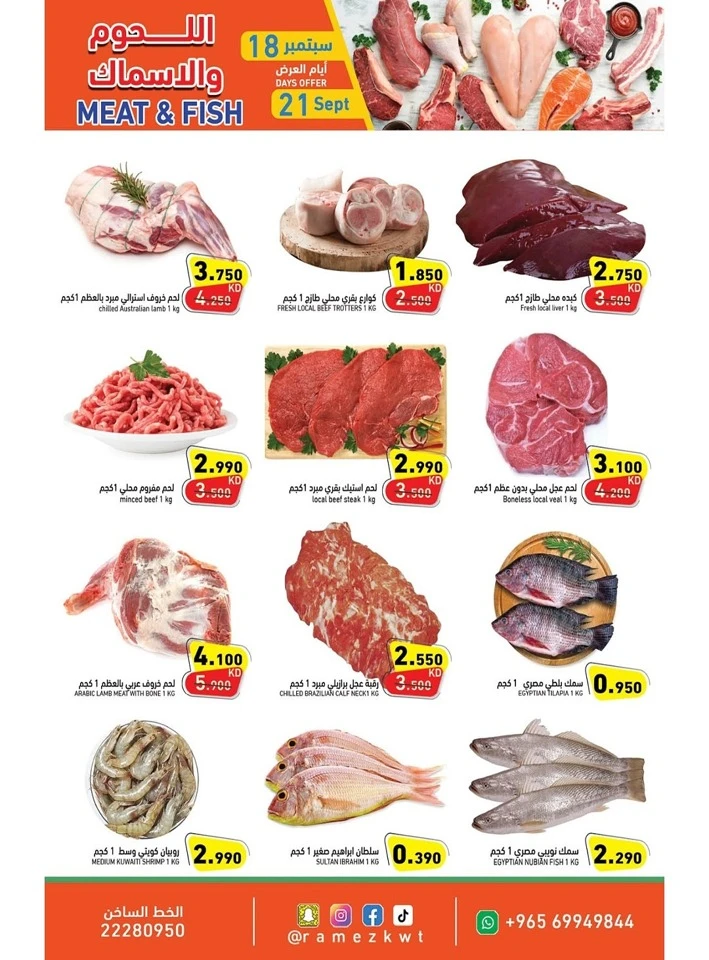 Ramez Incredible Savings Promotion