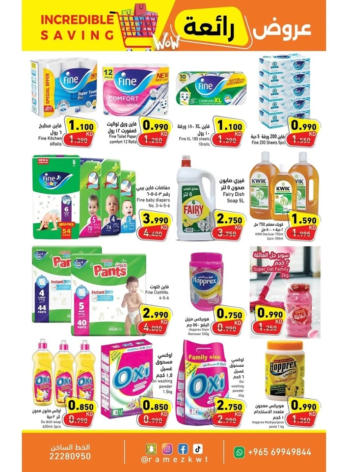 Ramez Incredible Savings Promotion