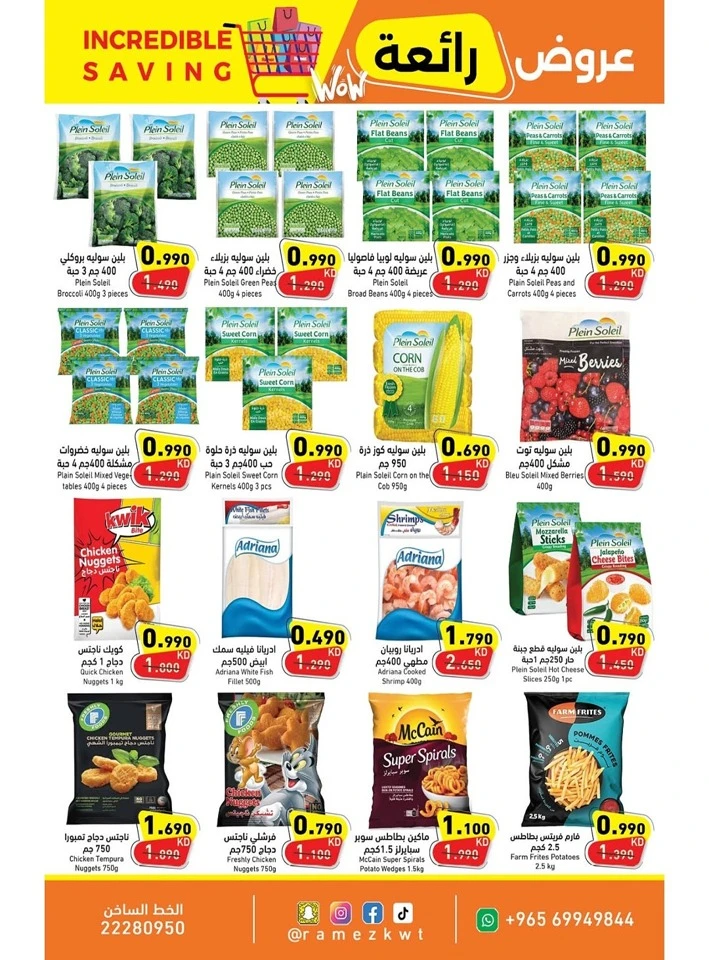 Ramez Incredible Savings Promotion