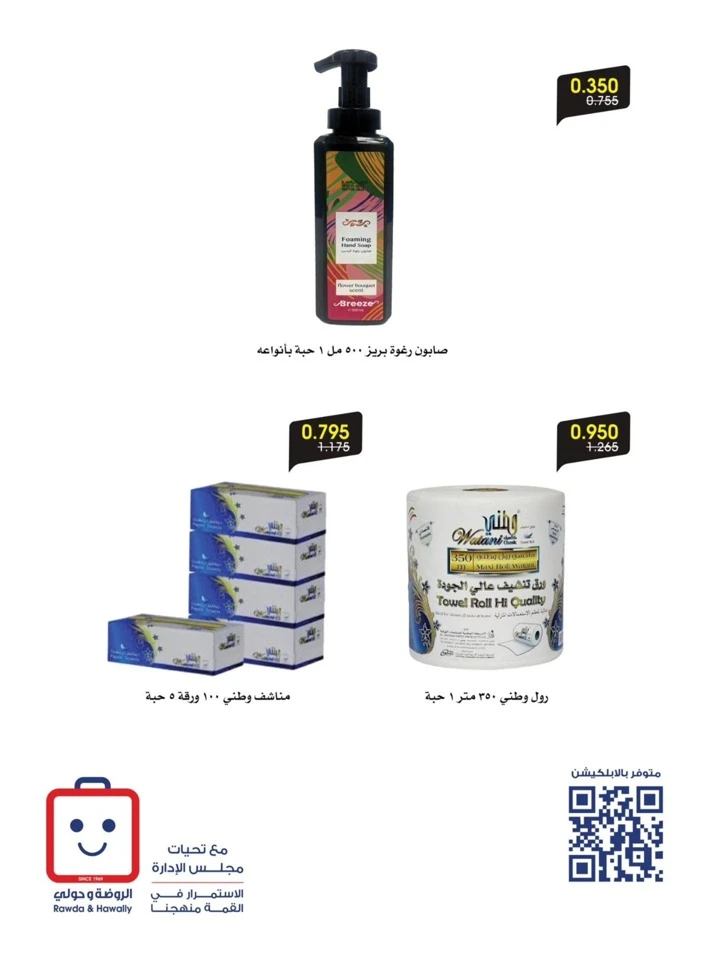 Al Rawda & Hawally Coop Special Deal