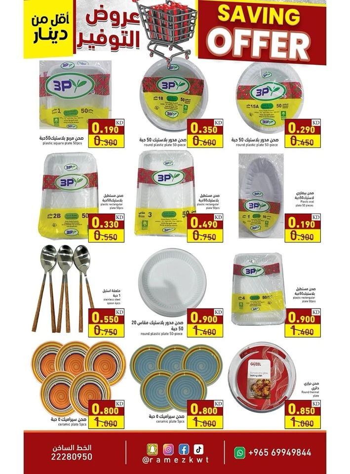 Ramez Saving Offer
