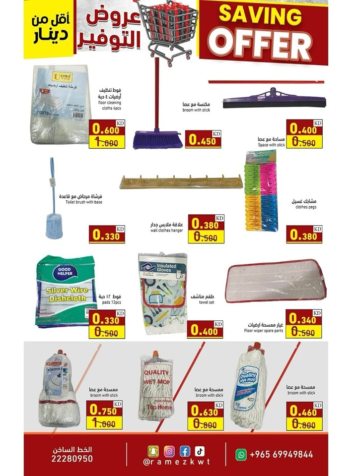 Ramez Saving Offer