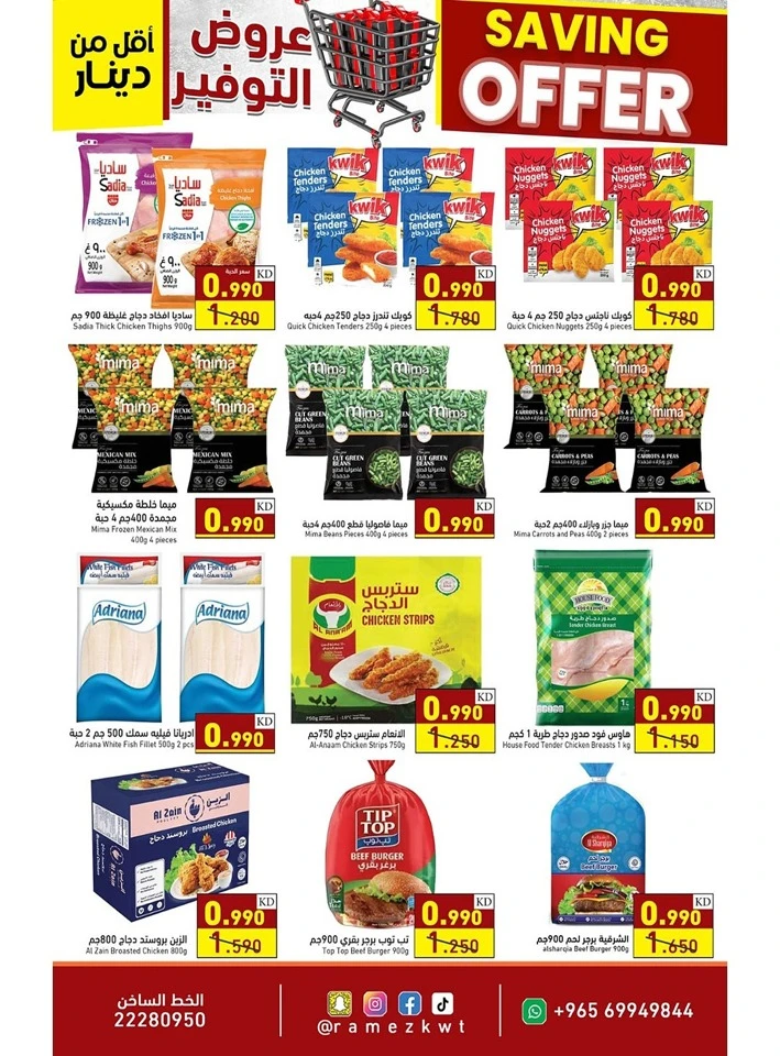 Ramez Saving Offer