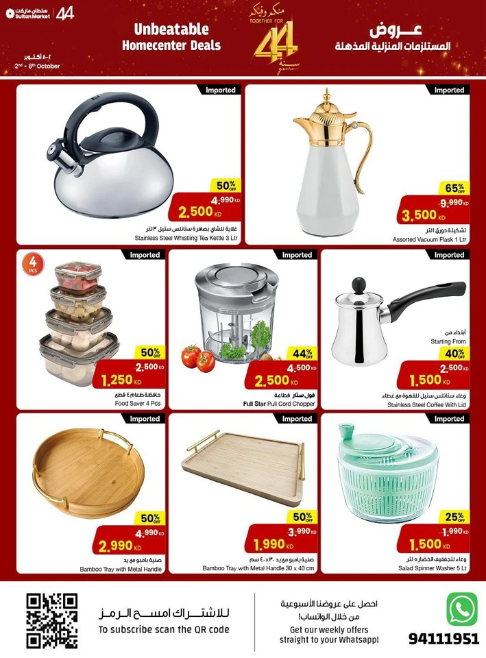 The Sultan Center Homecenter Deals
