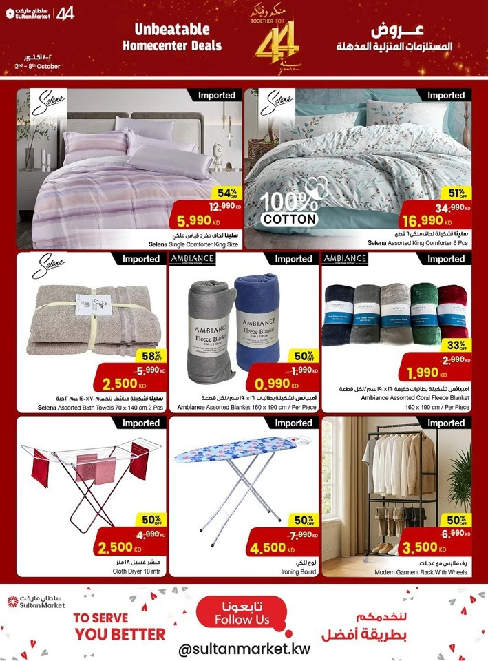 The Sultan Center Homecenter Deals