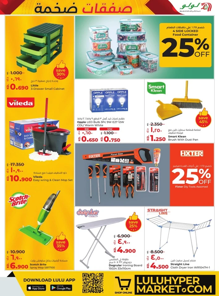 Lulu Massive Discount Offers