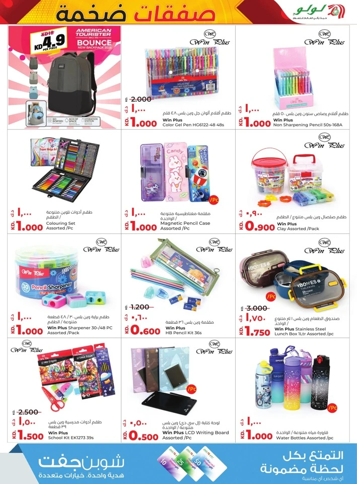 Lulu Massive Discount Offers