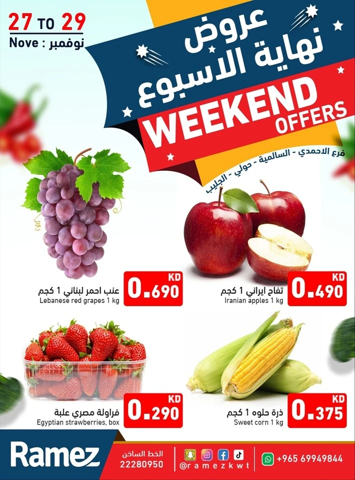 Ramez Best Weekend Offers