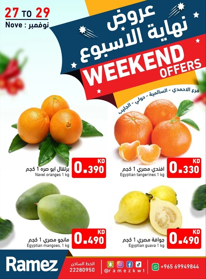 Ramez Best Weekend Offers