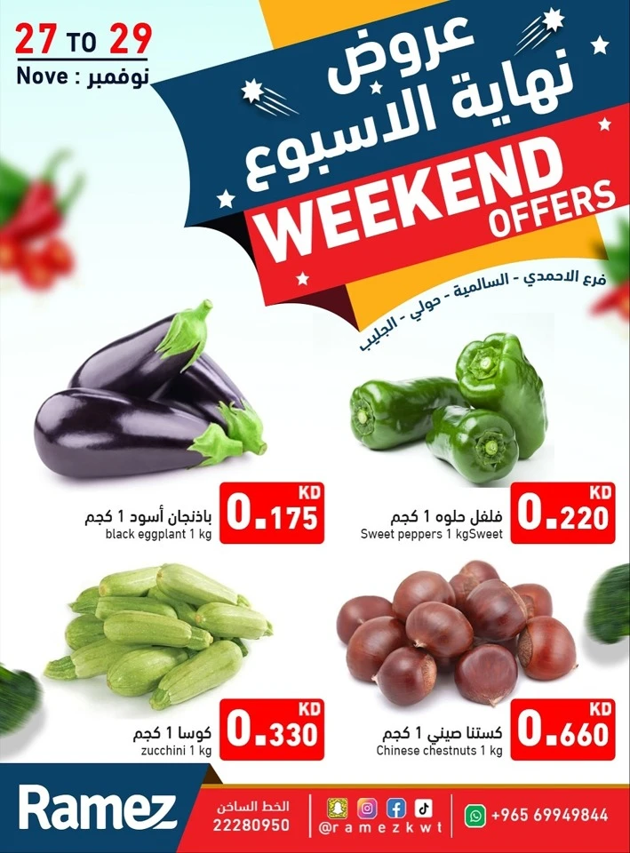 Ramez Best Weekend Offers