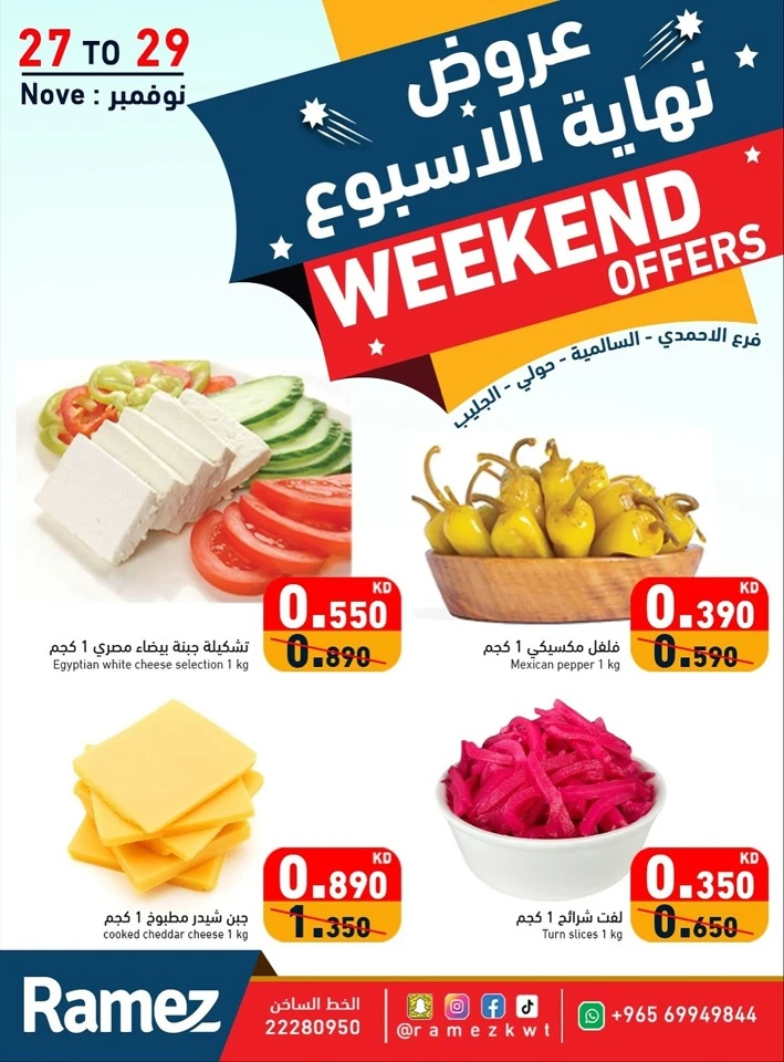 Ramez Best Weekend Offers
