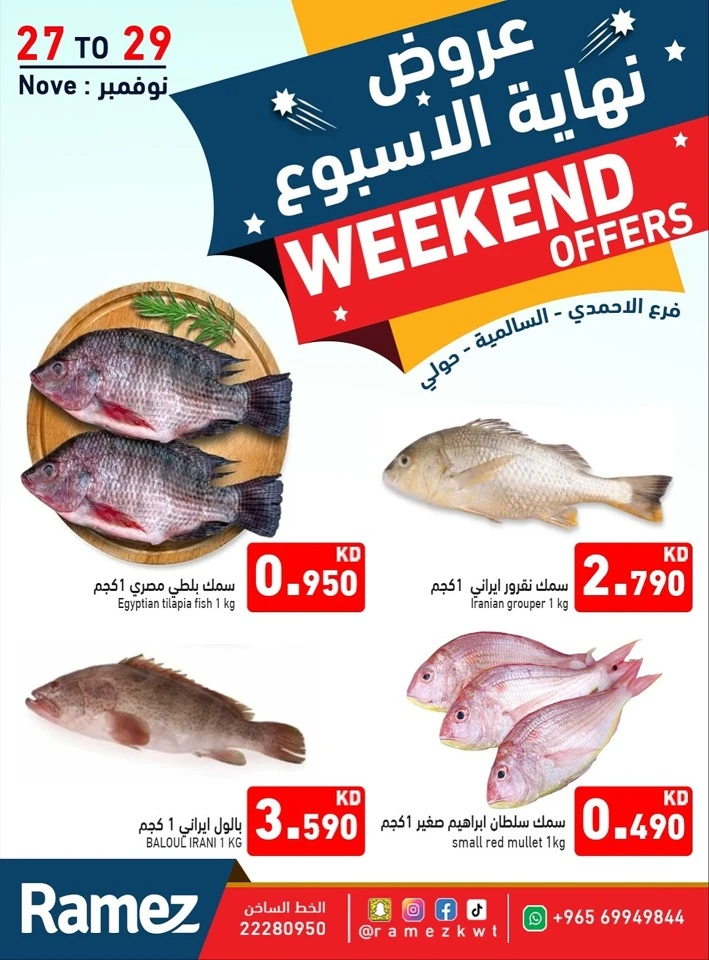 Ramez Best Weekend Offers