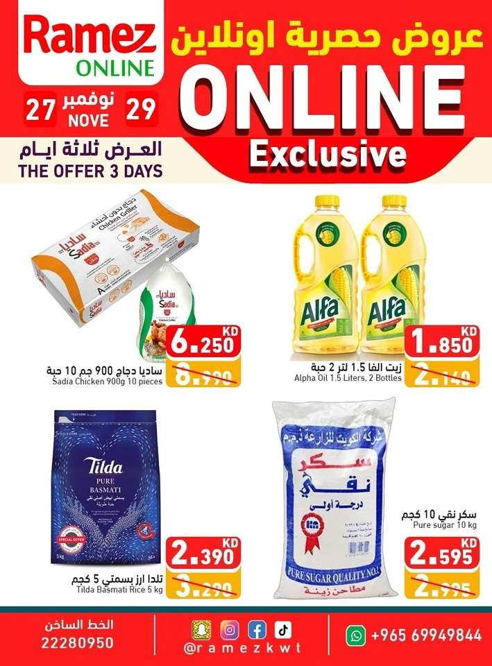 Ramez Online Exclusive Promotion