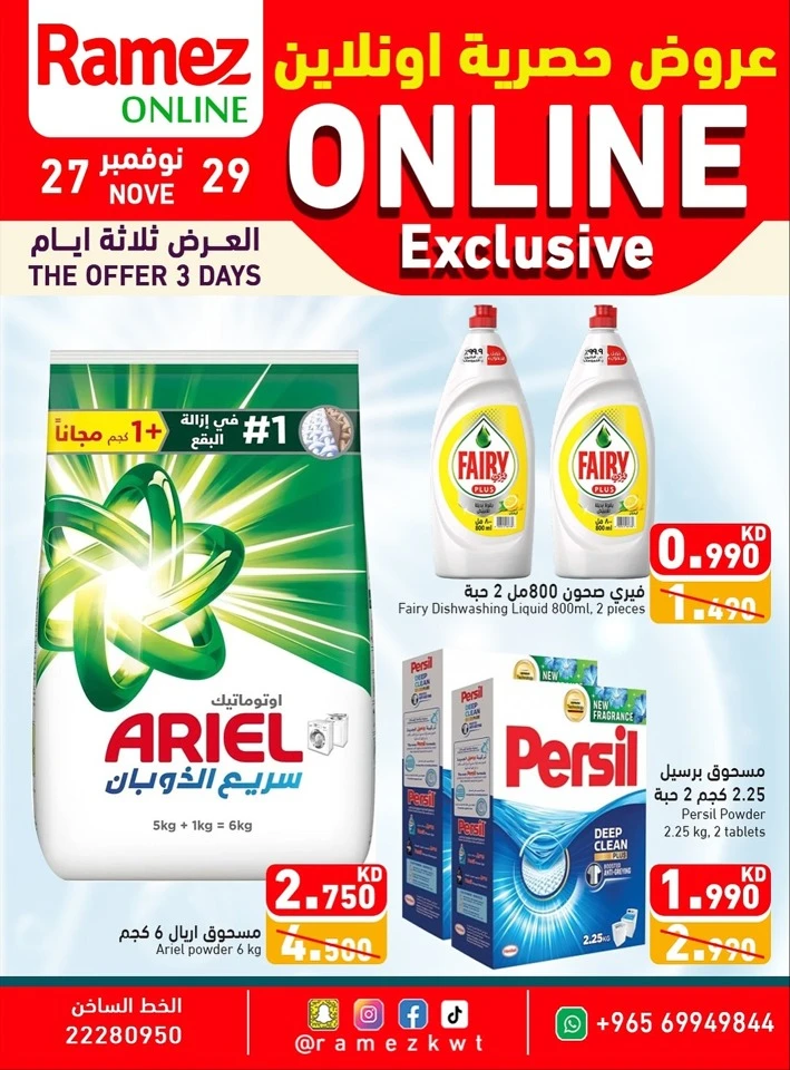 Ramez Online Exclusive Promotion