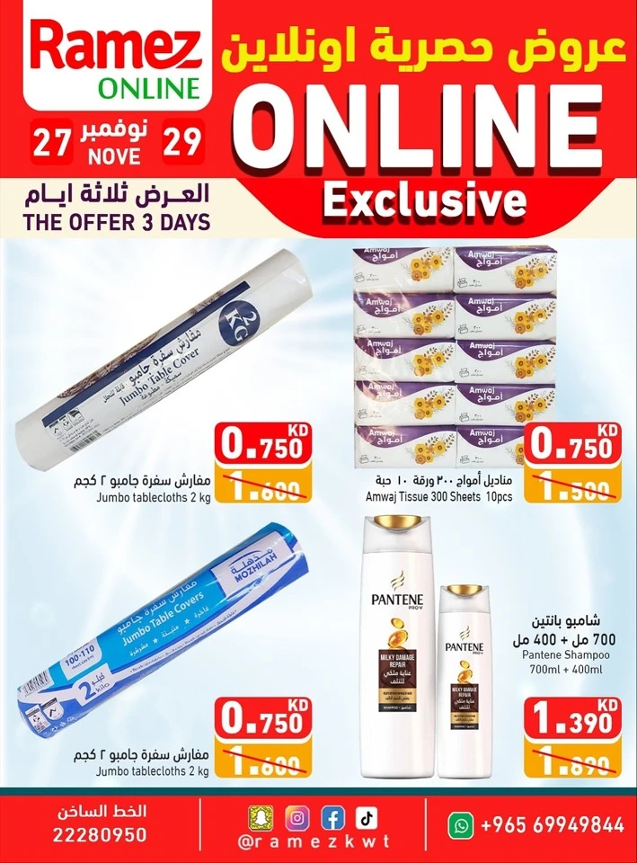 Ramez Online Exclusive Promotion