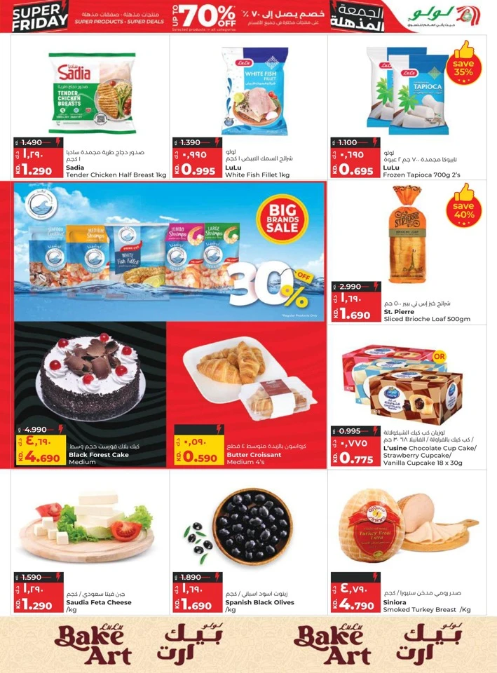 Lulu Super Friday Deals