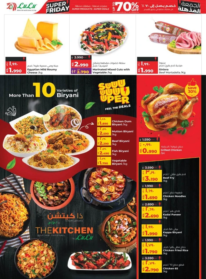 Lulu Super Friday Deals