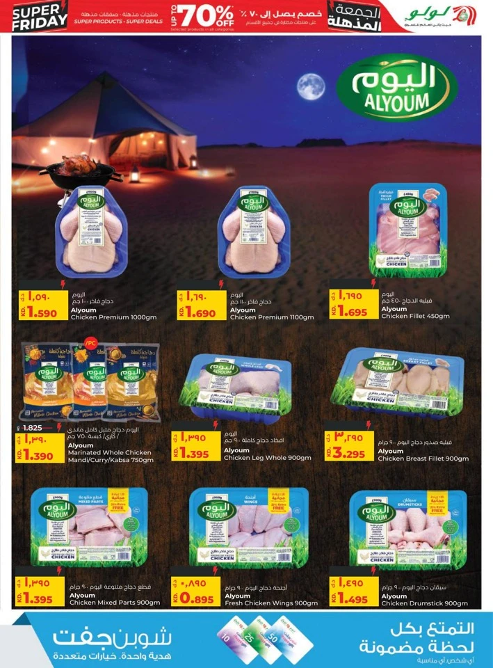 Lulu Super Friday Deals