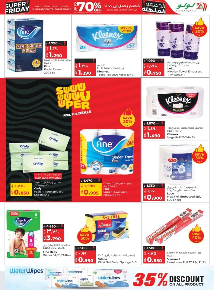 Lulu Super Friday Deals