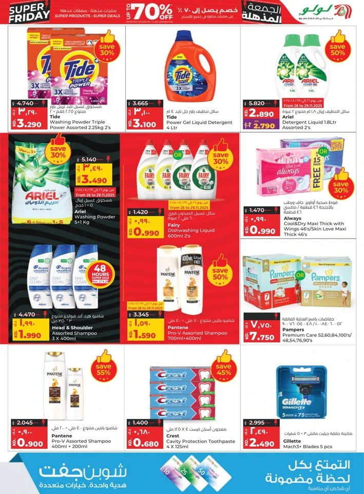 Lulu Super Friday Deals