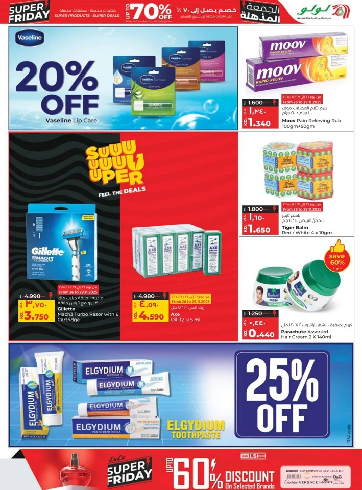 Lulu Super Friday Deals