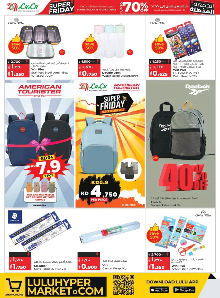 Lulu Super Friday Deals