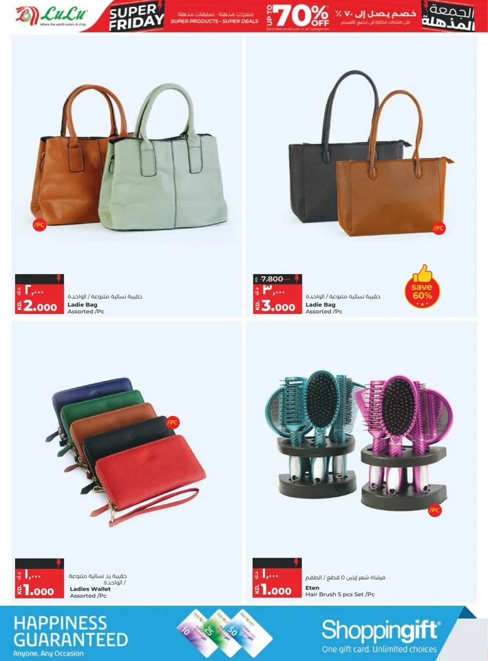 Lulu Super Friday Deals